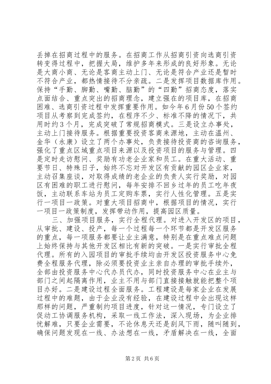 开发区优化投资环境工作经验材料_第2页