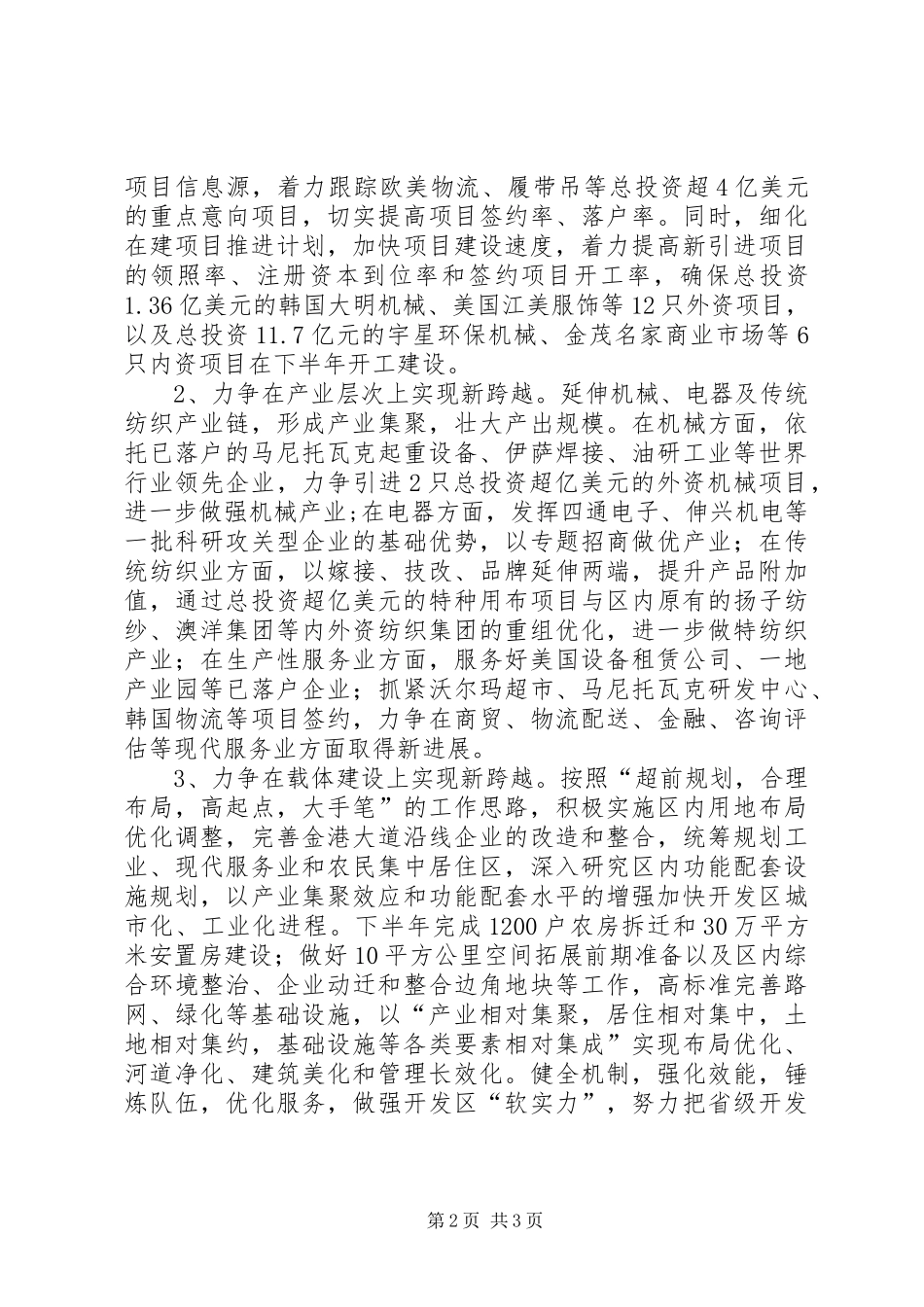 开发区在招商引资工作会议上的讲话_第2页