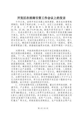 开发区在招商引资工作会议上的讲话