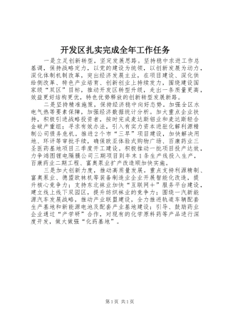 开发区扎实完成全年工作任务