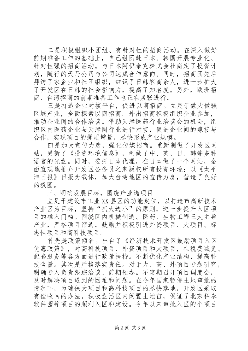 开发区招商工作出实招见实效_第2页