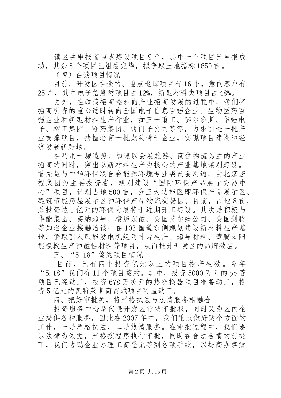 开发区招商局述职述廉_第2页