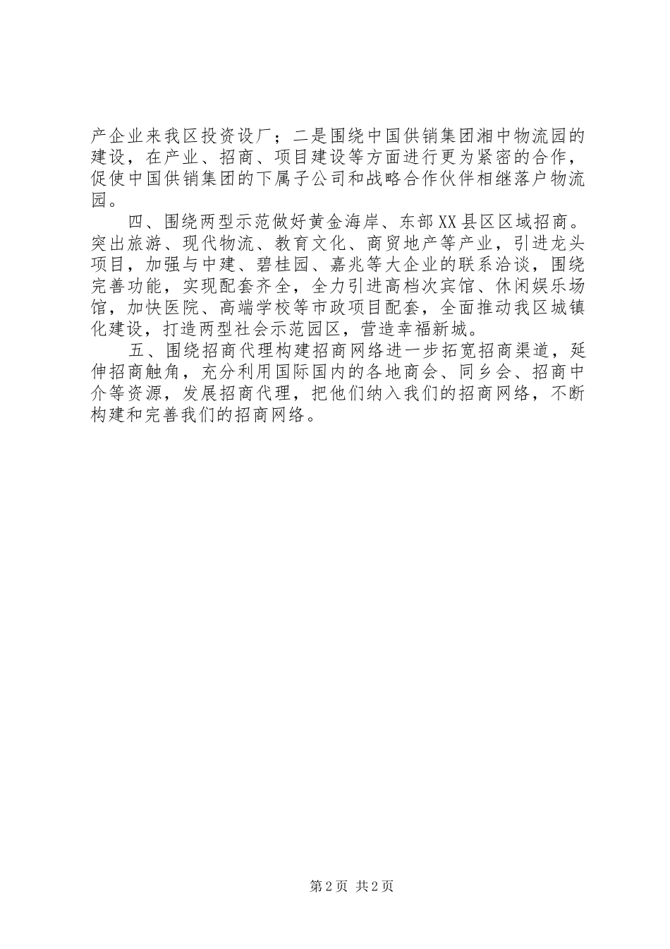 开发区招商局招商引资工作思路_第2页