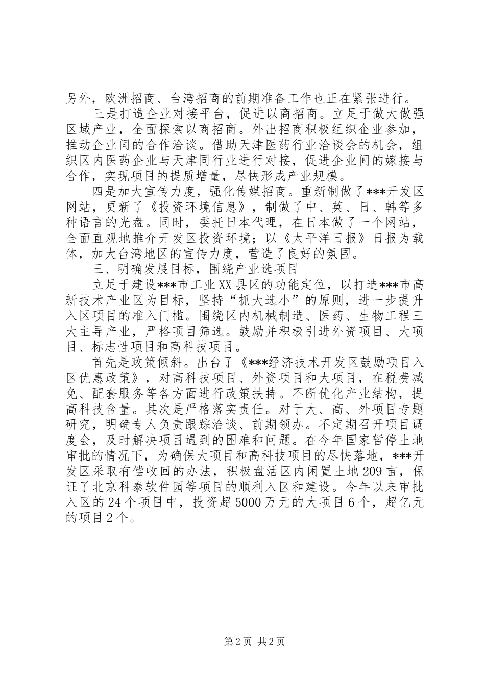 开发区招商引资工作汇报_第2页