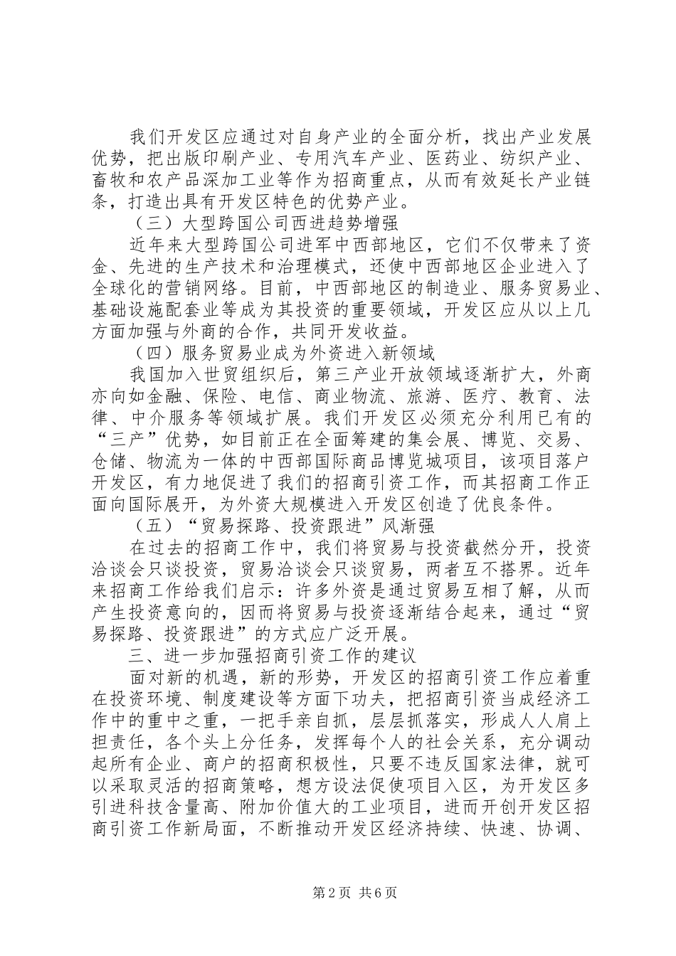 开发区招商引资工作总结_第2页