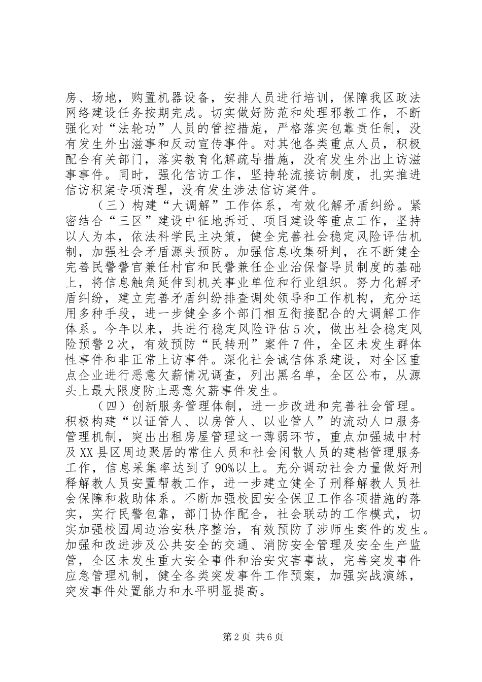 开发区政法综治维稳工作情况汇报_第2页