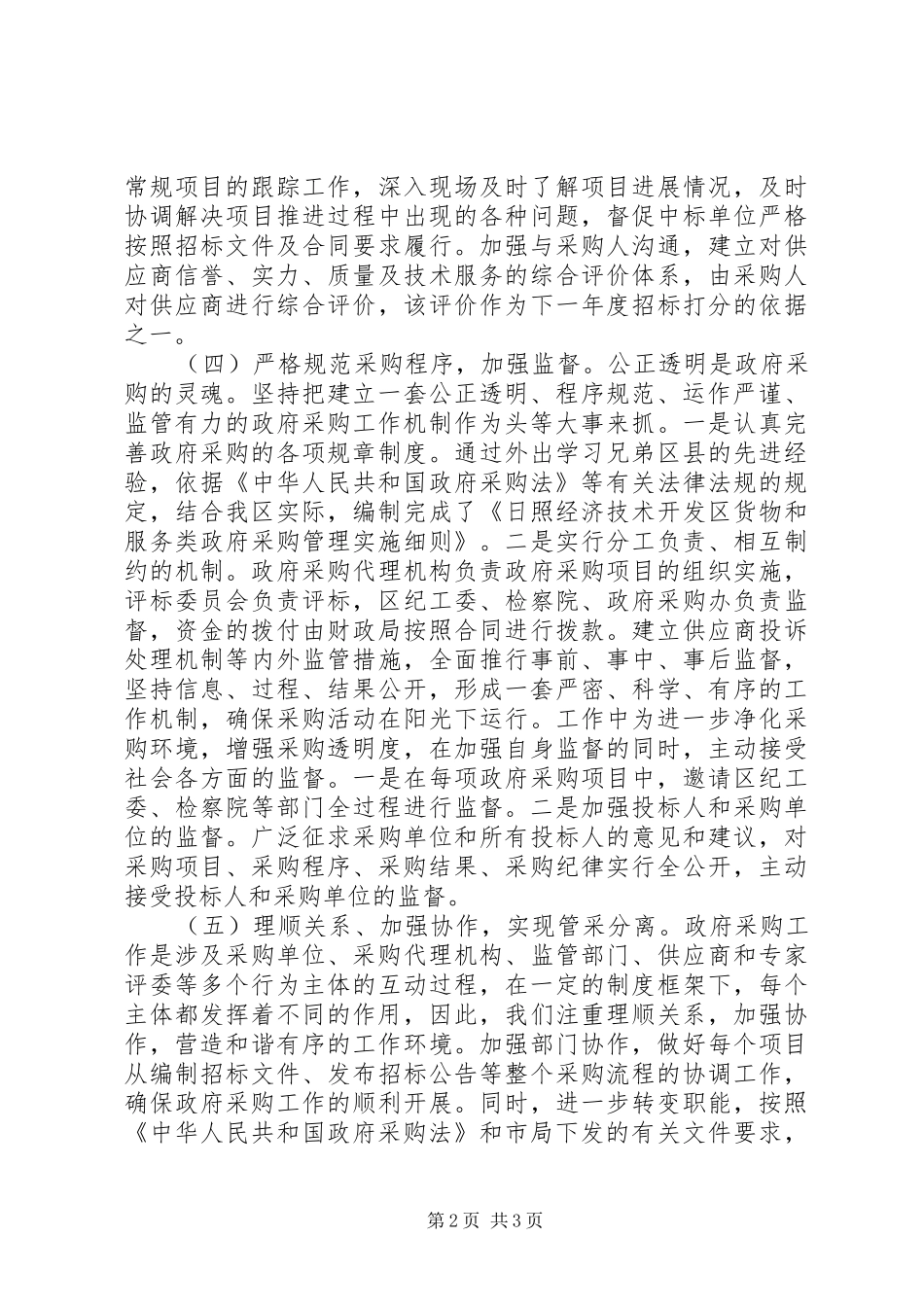 开发区政府采购经验材料_第2页