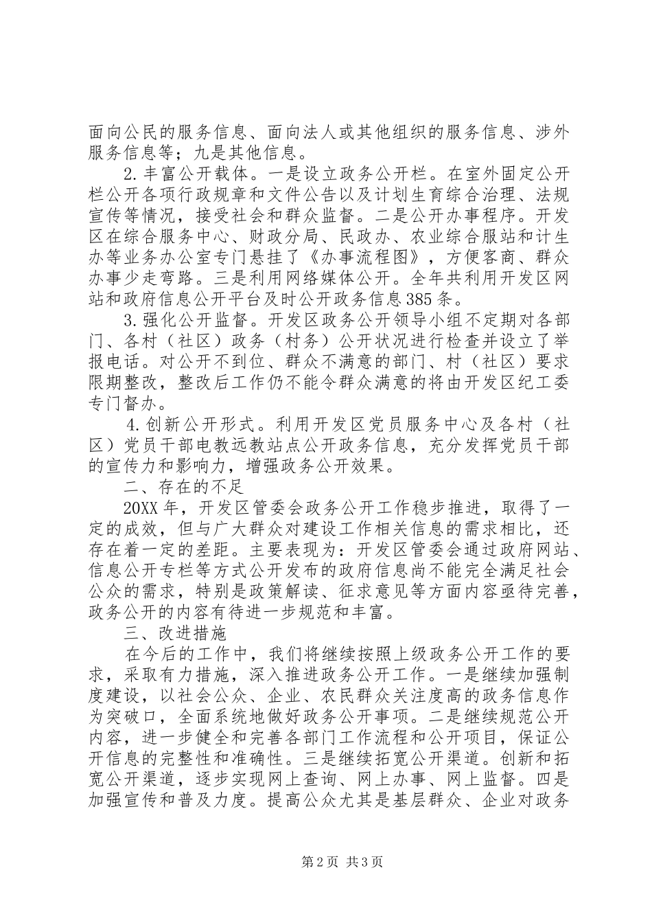 开发区政务公开工作总结_第2页