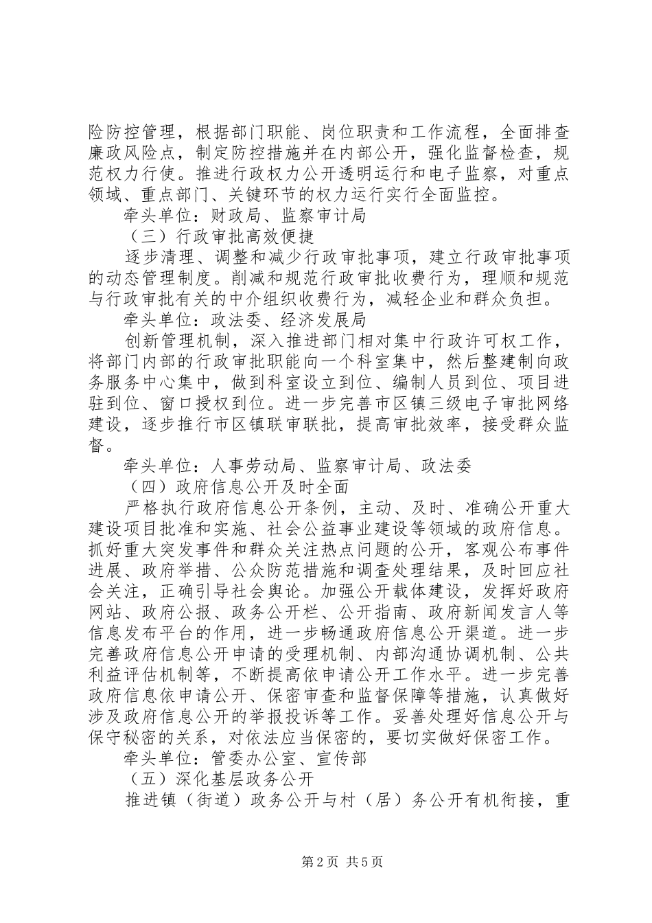开发区政务公开实施意见_第2页