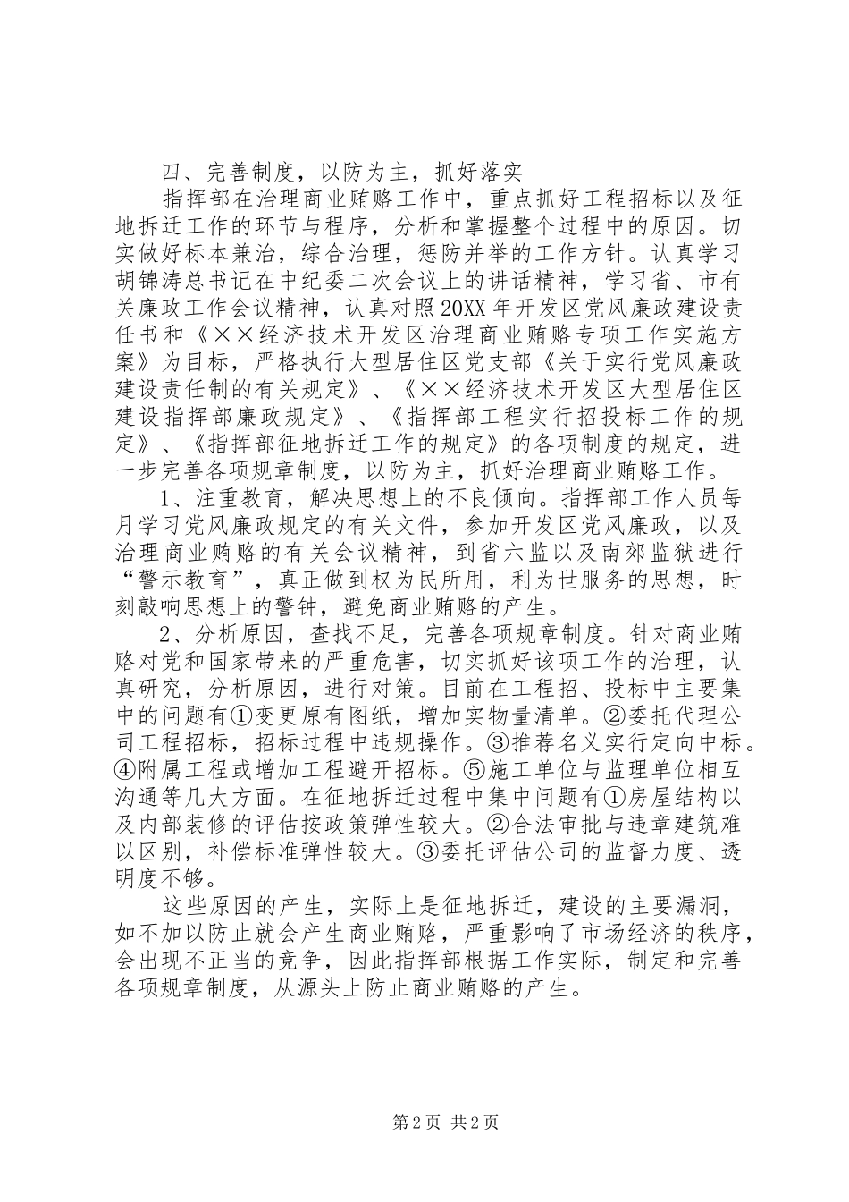 开发区治理商业贿赂的实施意见_第2页