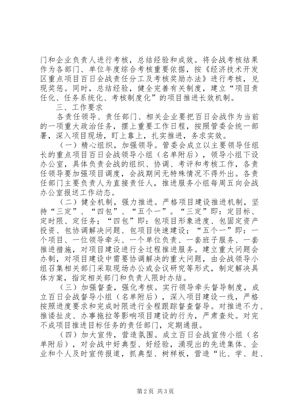 开发区重点项目指导方案_第2页