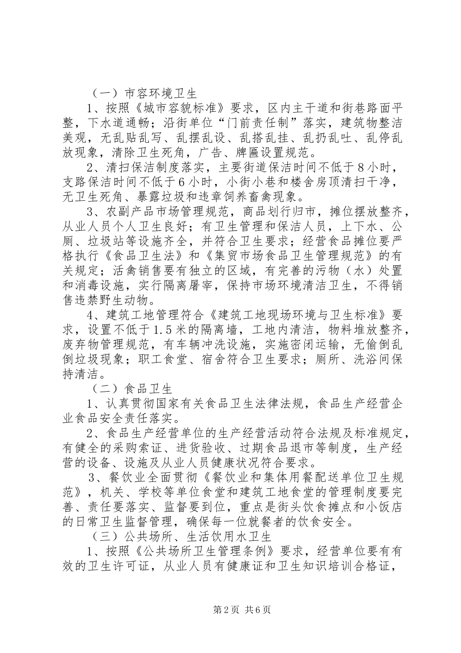 开发区抓好爱国卫生工作意见_第2页