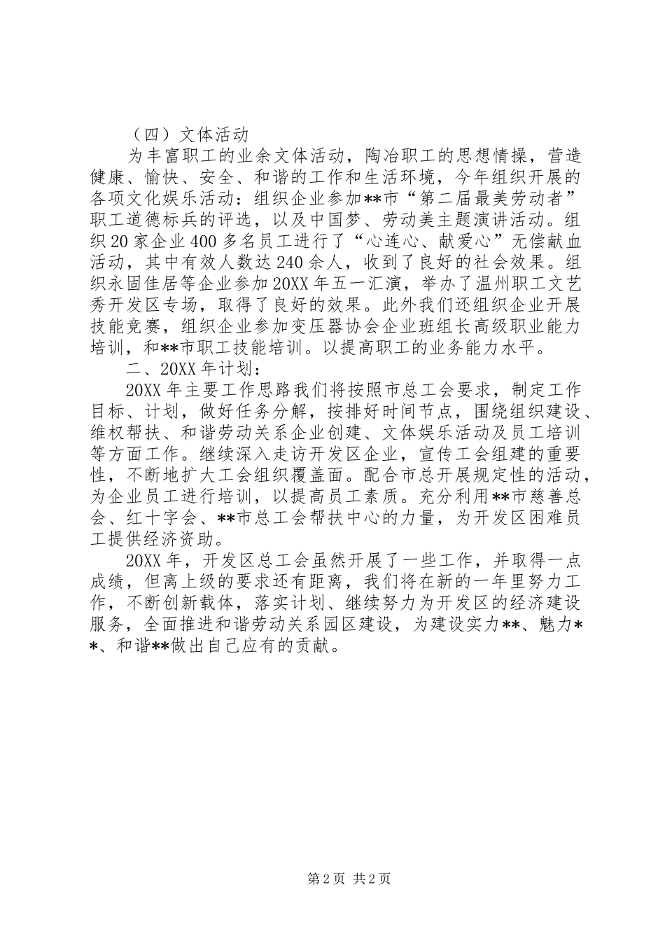 开发区总工会工会工作总结和工作计划_第2页
