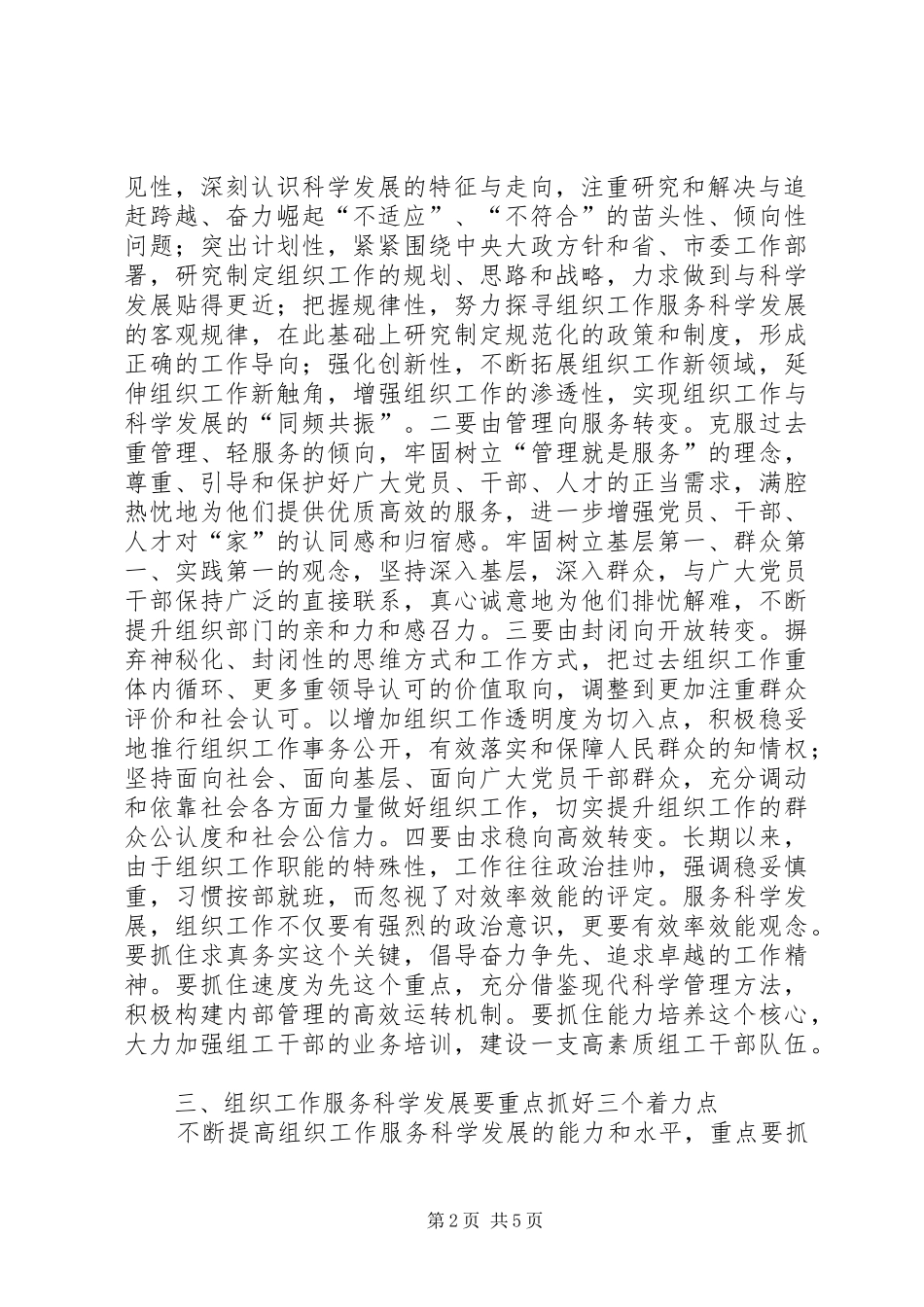开发区组织工作服务科学发展思考建议_第2页