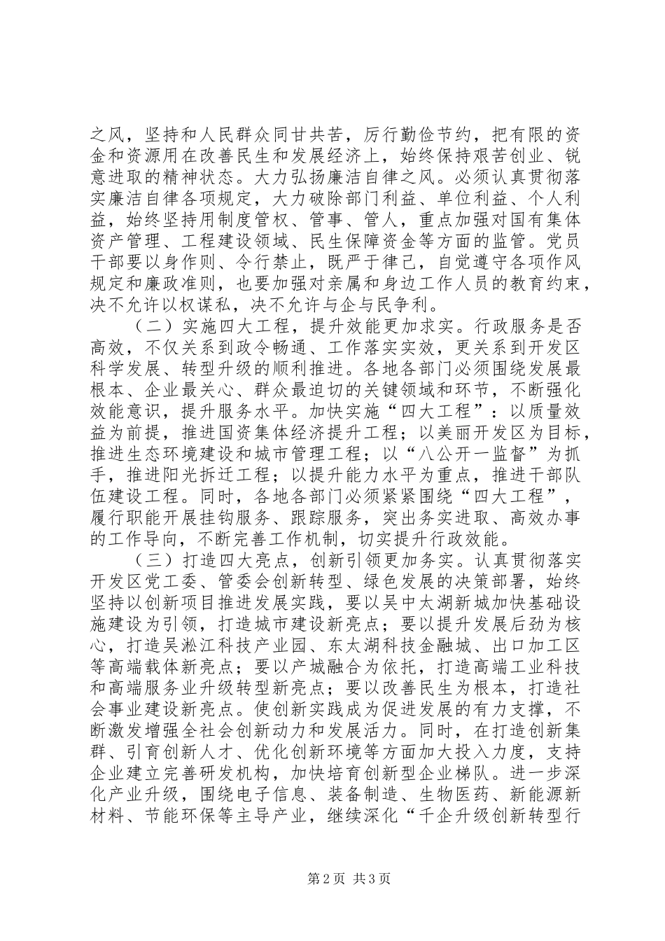 开发区作风效能建设工作意见_第2页