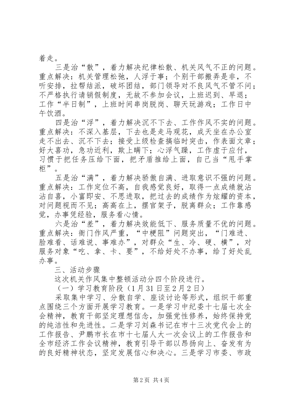 开发区作风整顿指导意见_第2页