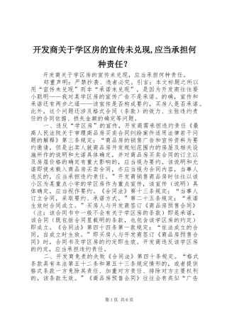 开发商关于学区房的宣传未兑现应当承担何种责任
