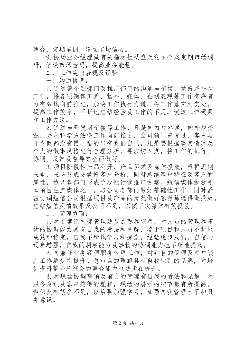 开发商年末工作总结_第2页