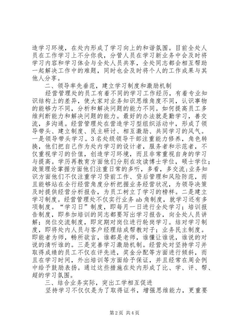 开发银行创争事迹材料_第2页