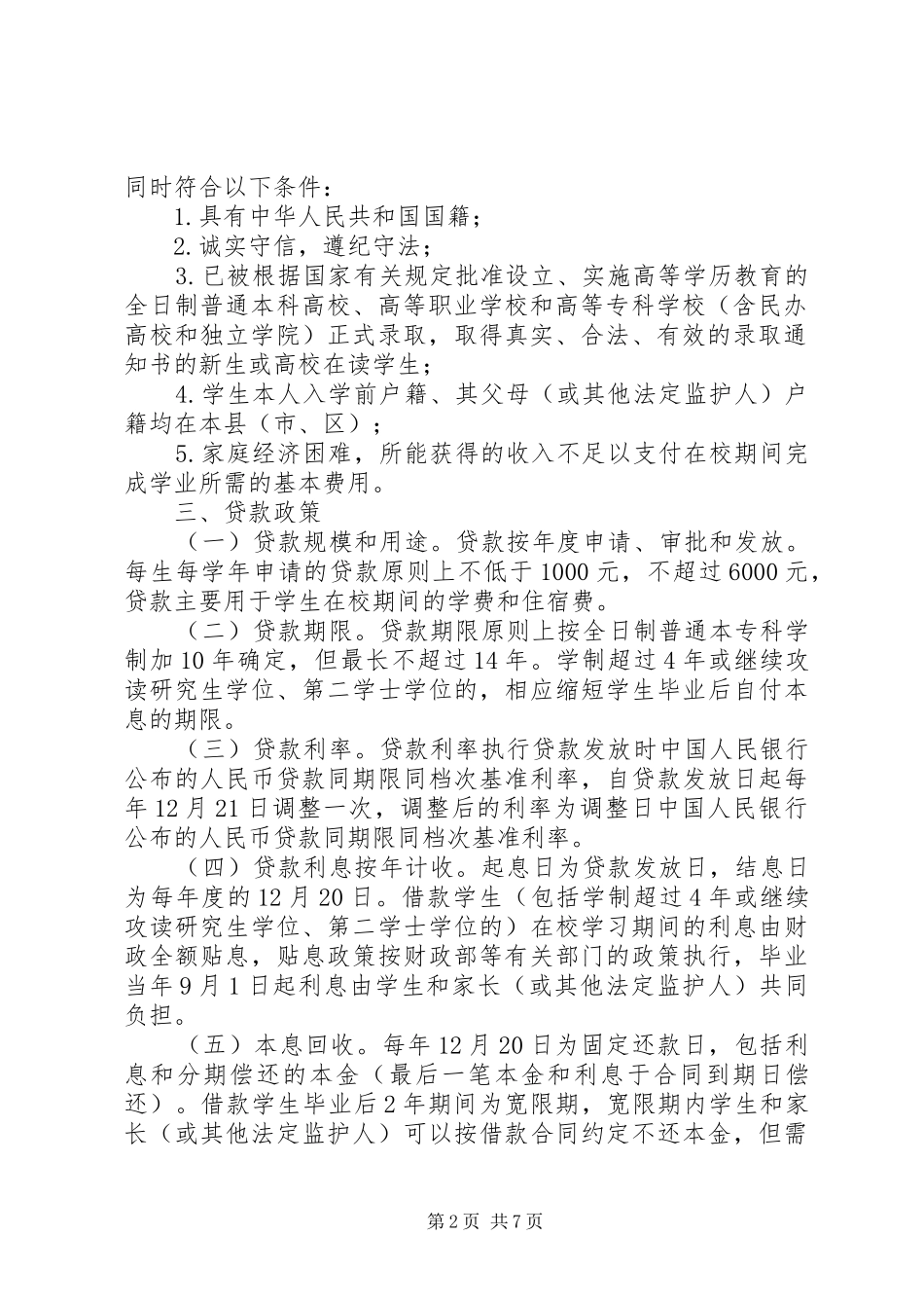 开发银行助学贷款意见_第2页