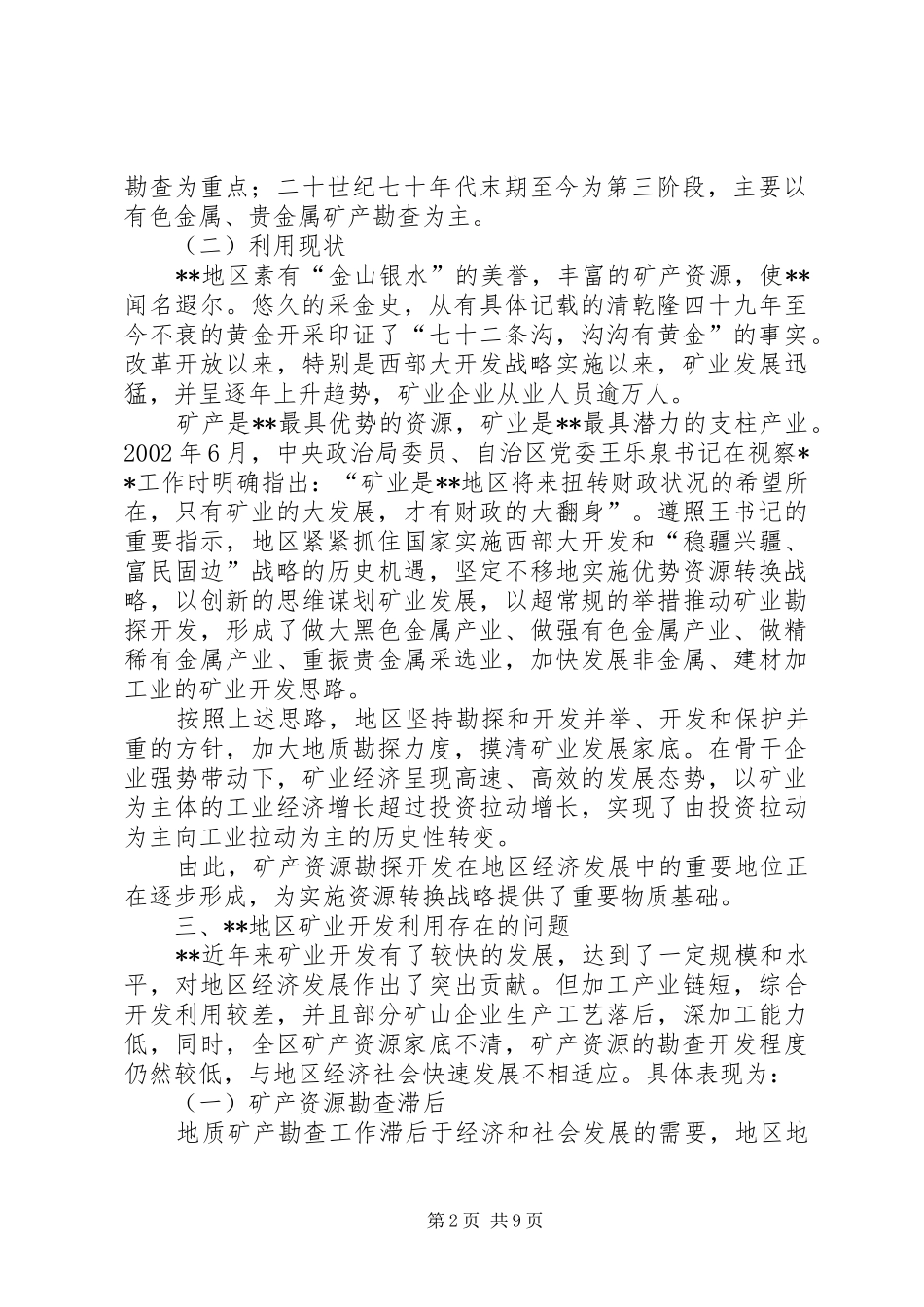 开发优质资源推进新型工业化建设调研报告_第2页