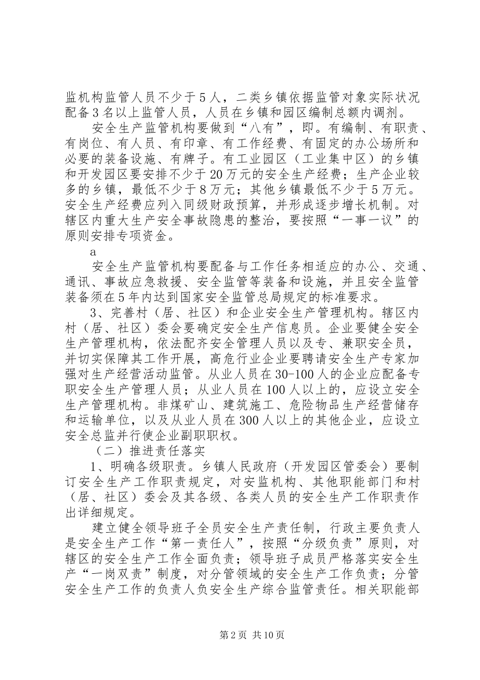 开发园区安全监管意见_第2页