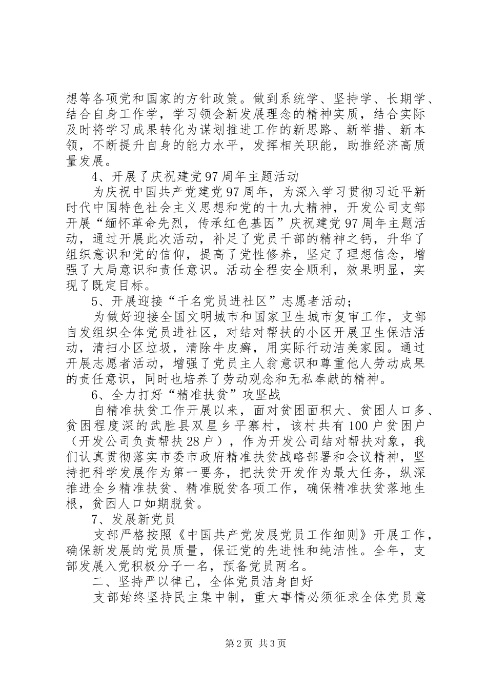 开发支部党建工作总结_第2页