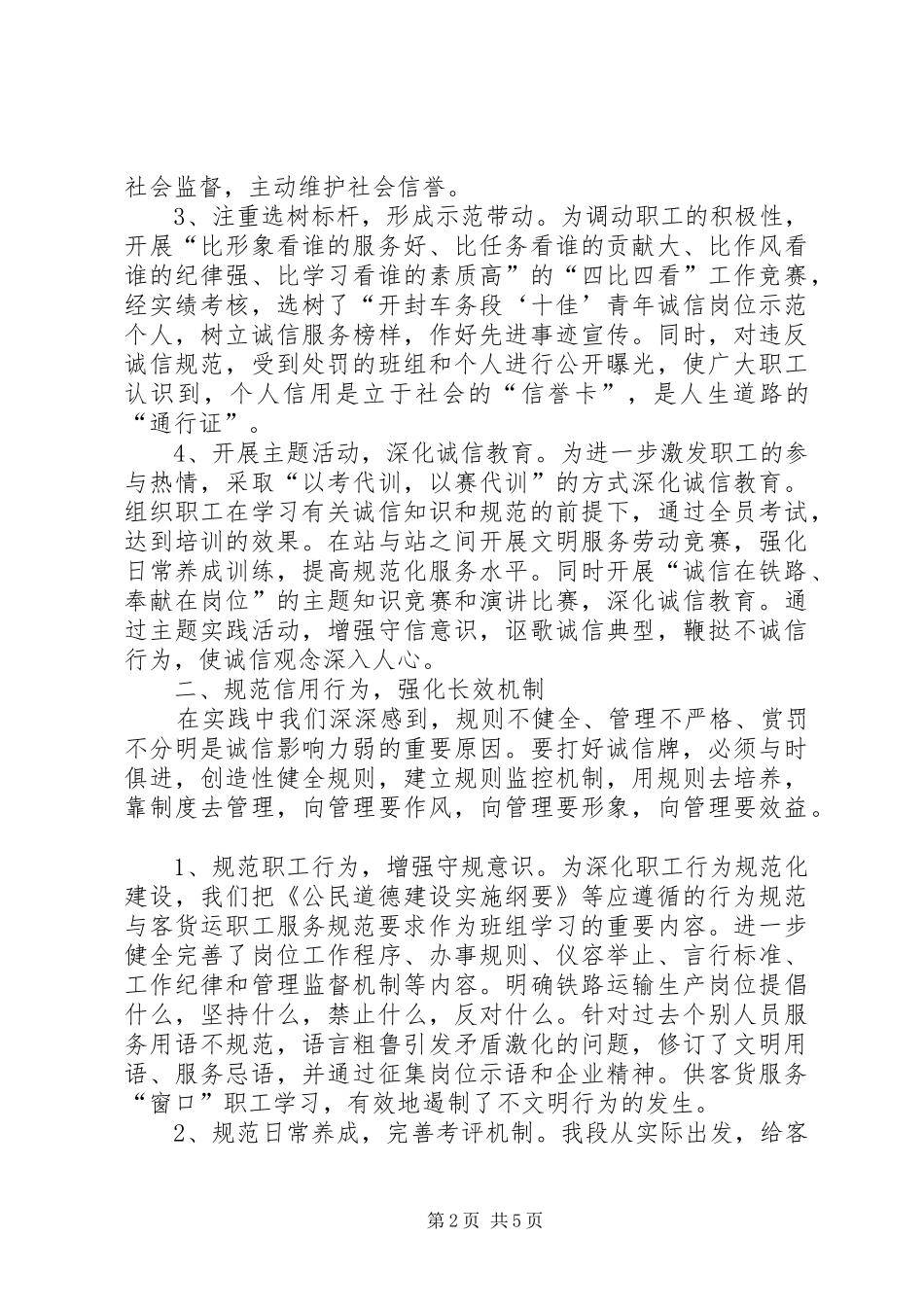 开封车务段强化诚信服务的几点做法_第2页