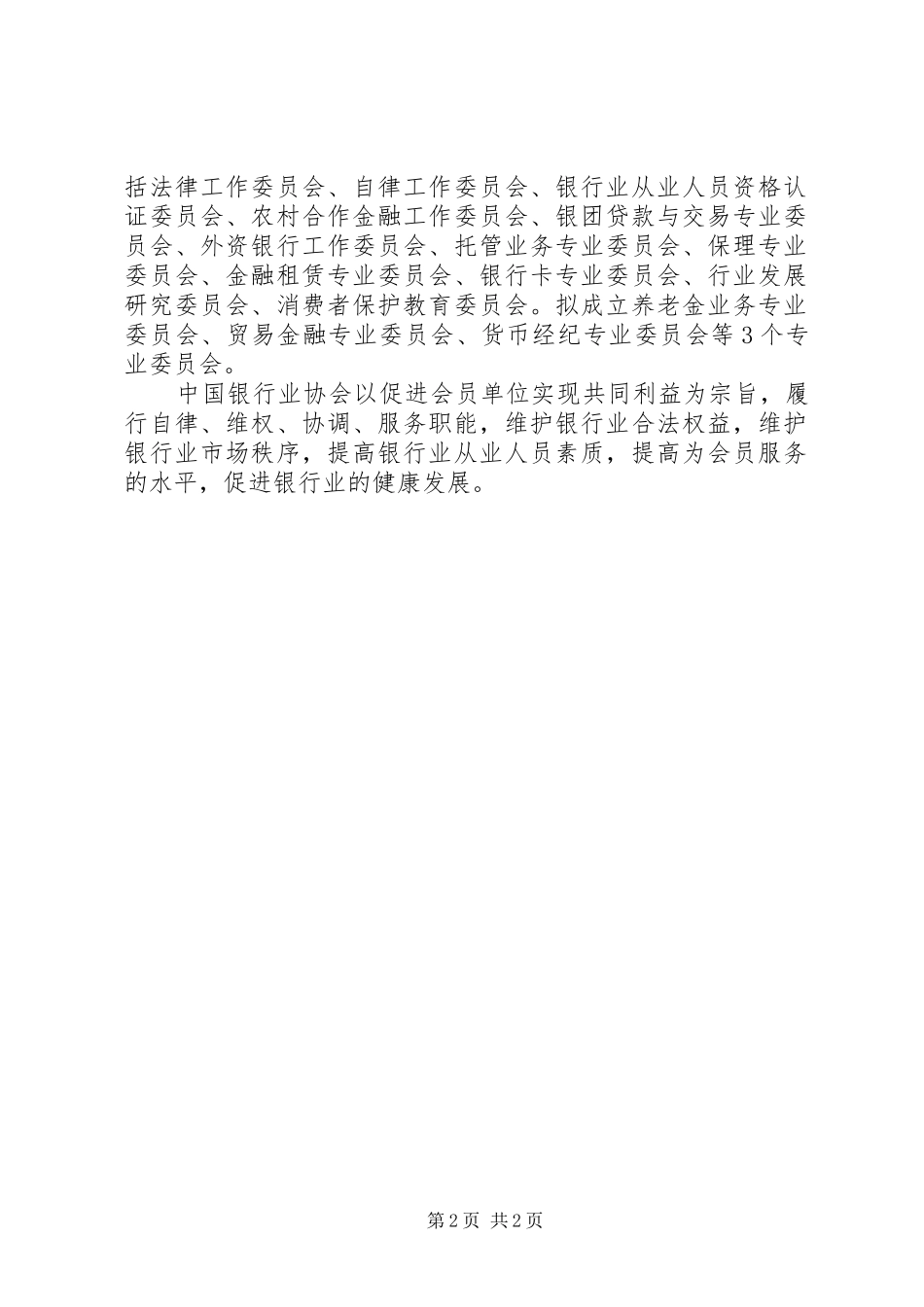 开封银行业协会简报_第2页