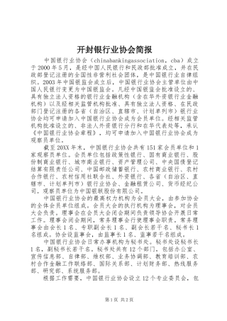 开封银行业协会简报