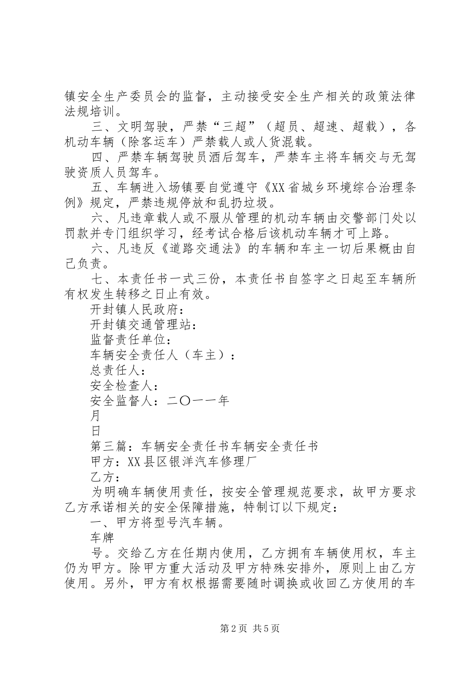 开封镇人民政府动车辆安全责任书_第2页