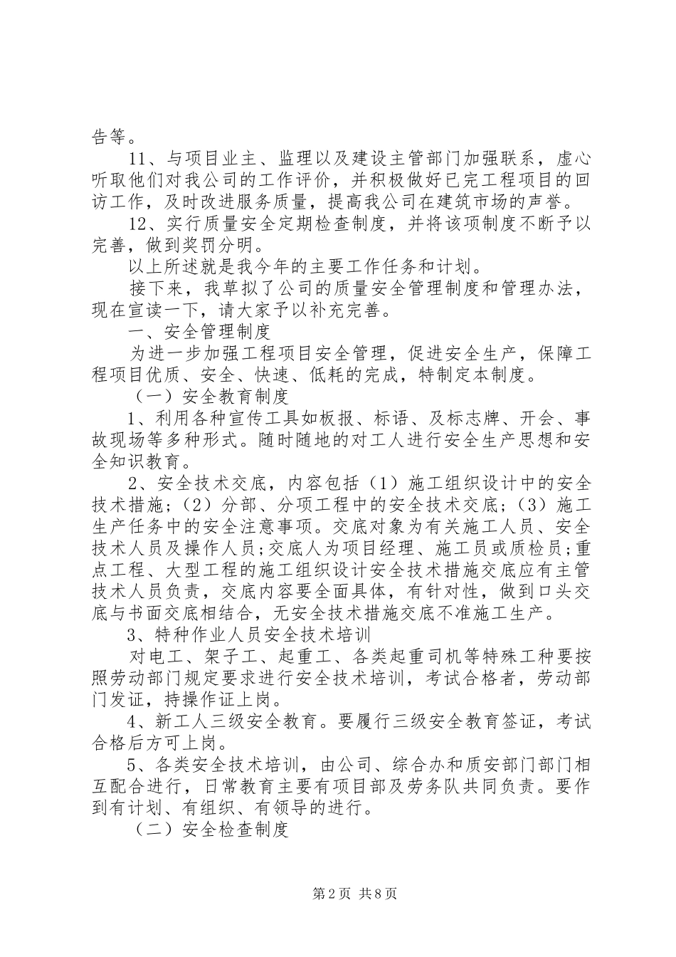 开复工会议上的致辞_第2页