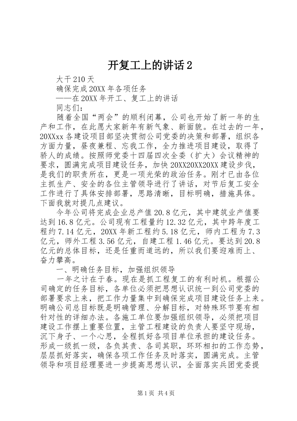 开复工上的致辞_第1页