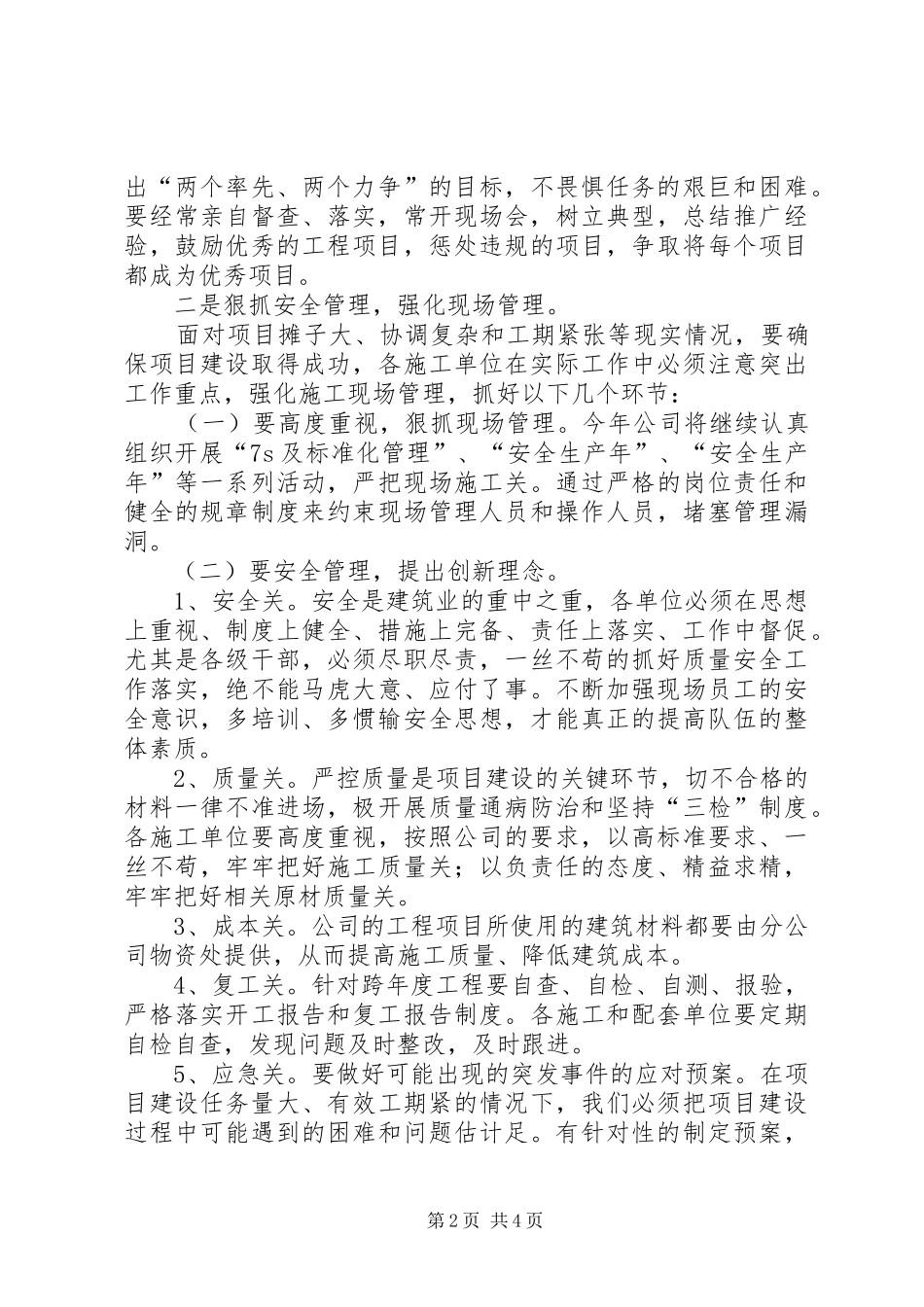 开复工上的致辞_第2页