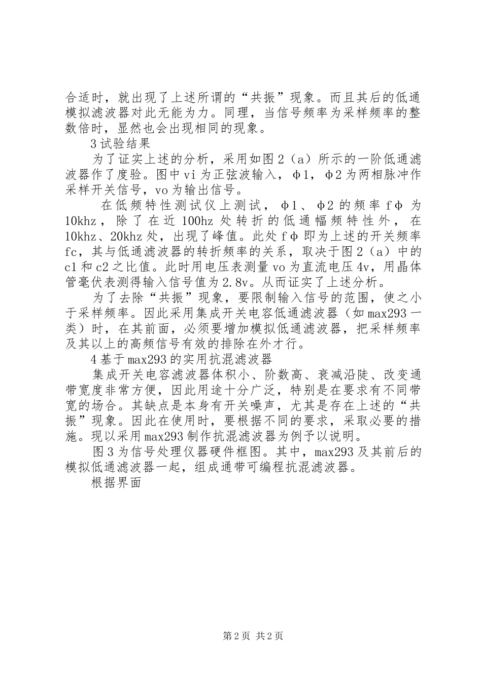 开关电容滤波器的共振现象及其对策_第2页