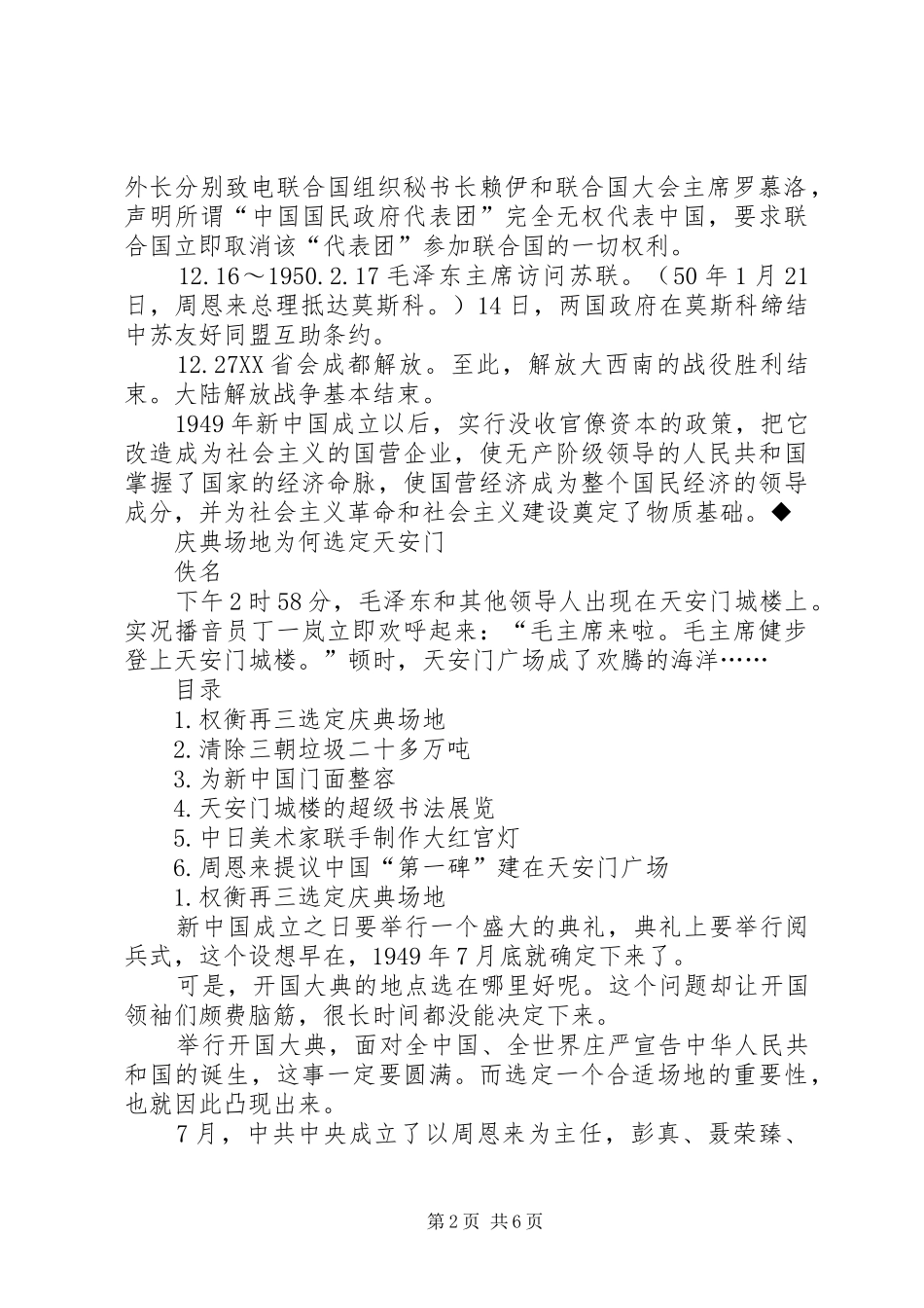 开国大典大事记_第2页