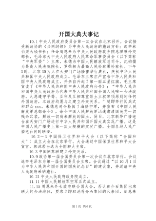 开国大典大事记