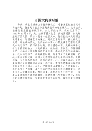 开国大典读后感