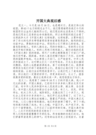 开国大典观后感