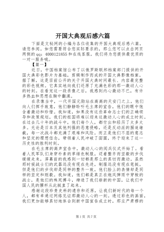 开国大典观后感六篇