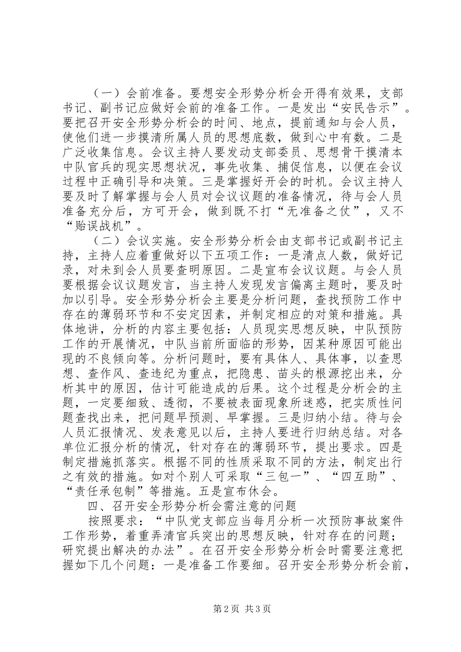 开好安全形势分析会_第2页