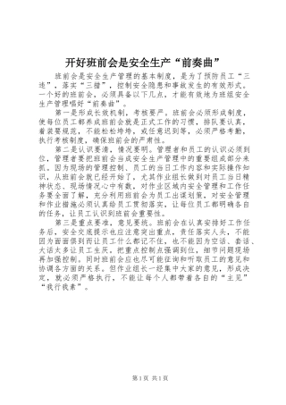 开好班前会是安全生产前奏曲