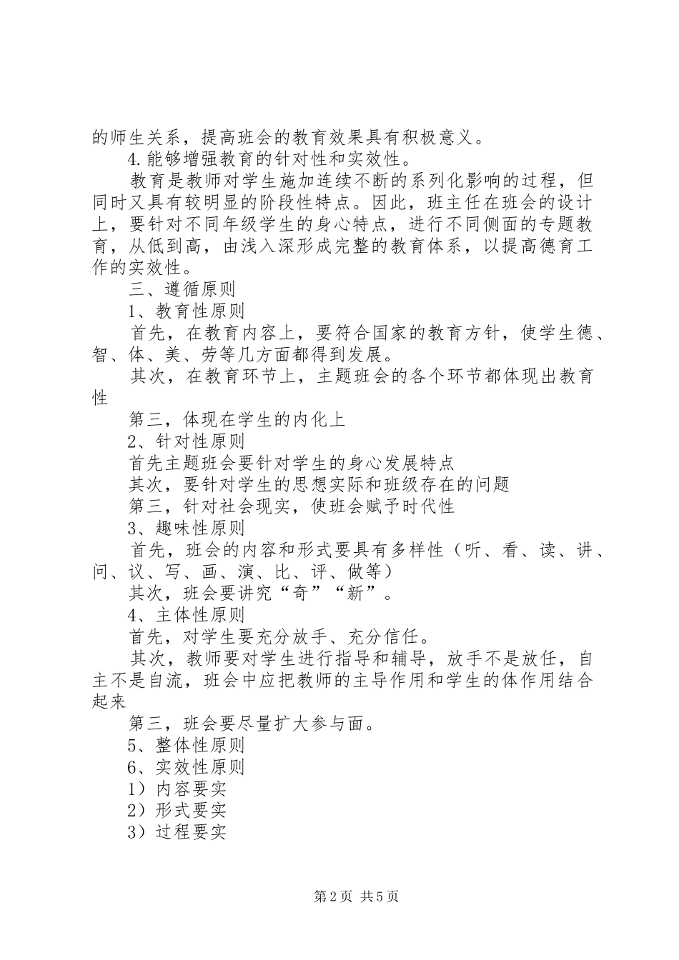 开好主题班会的方法_第2页