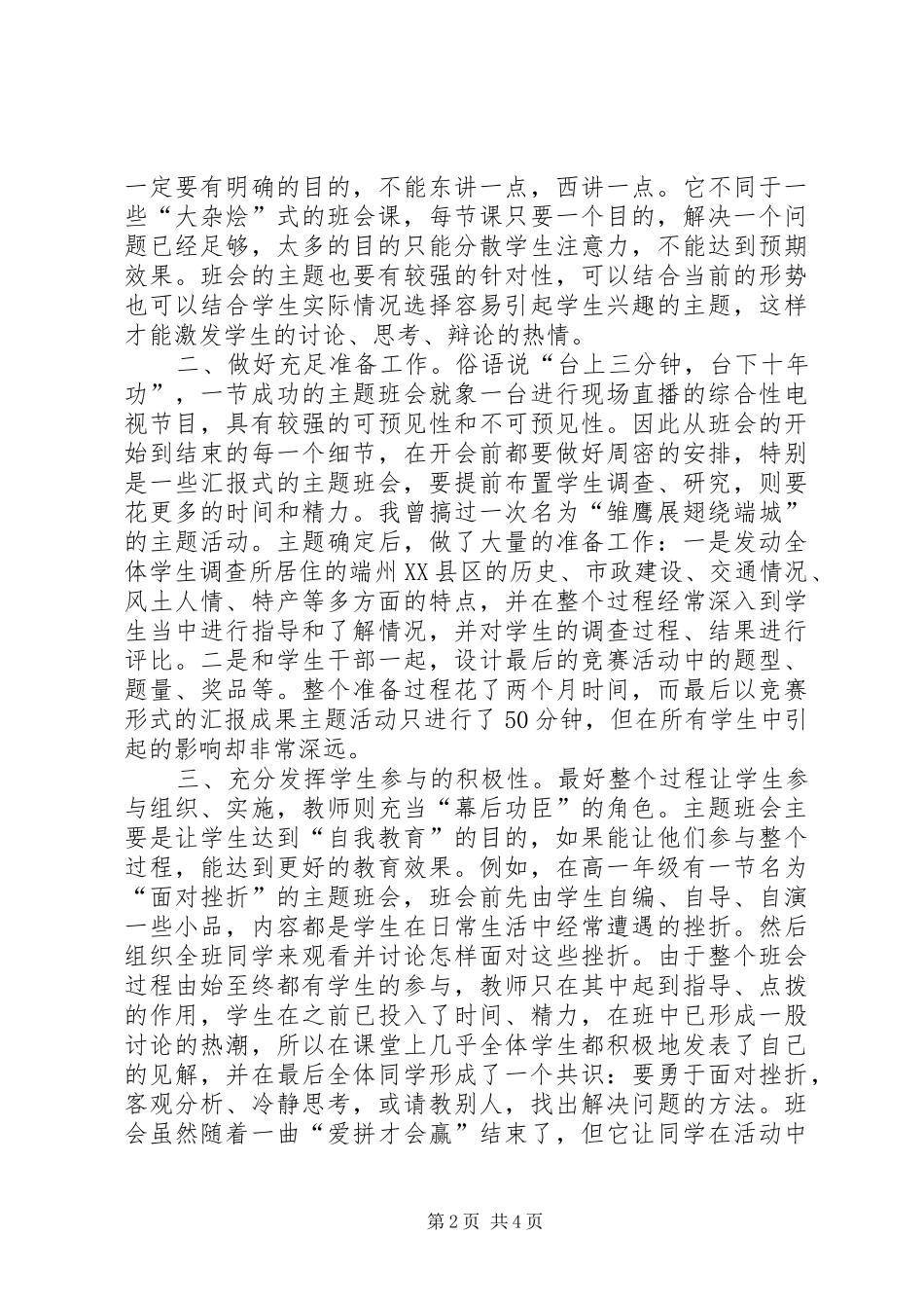 开好主题班会的技巧_第2页