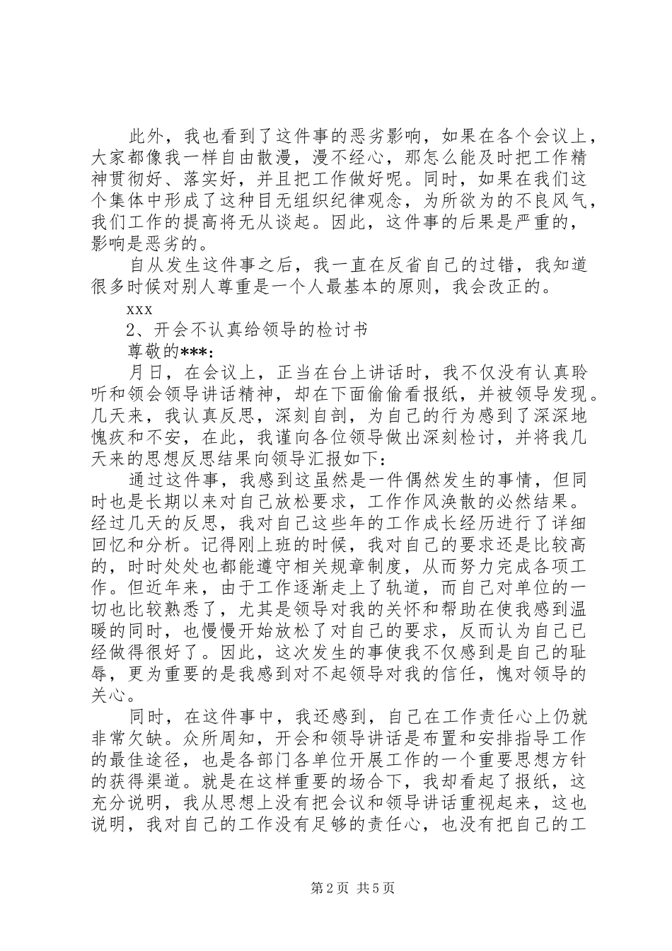 开会不认真检讨书_第2页
