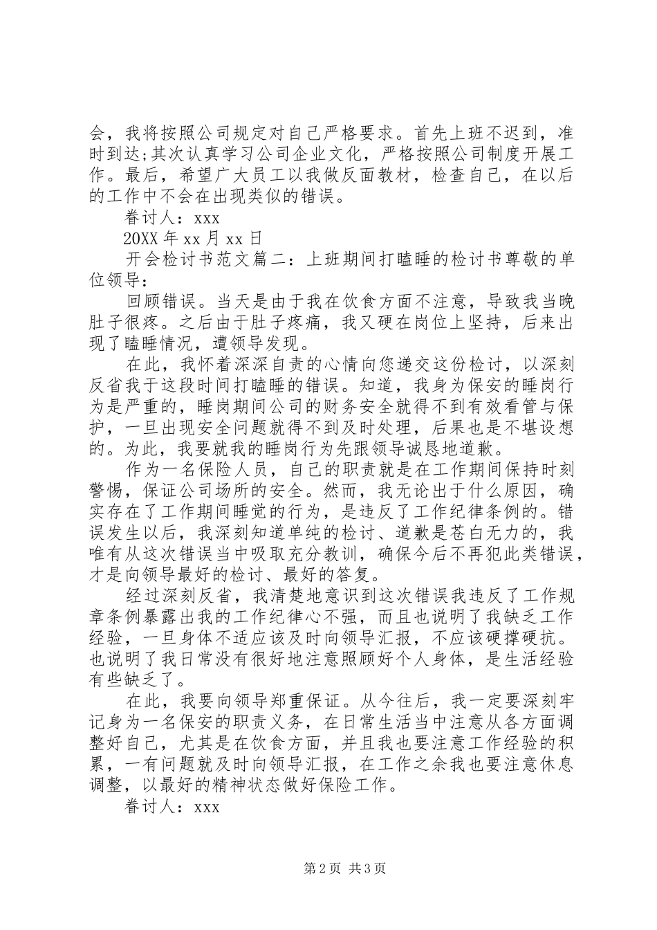 开会检讨书范文_第2页