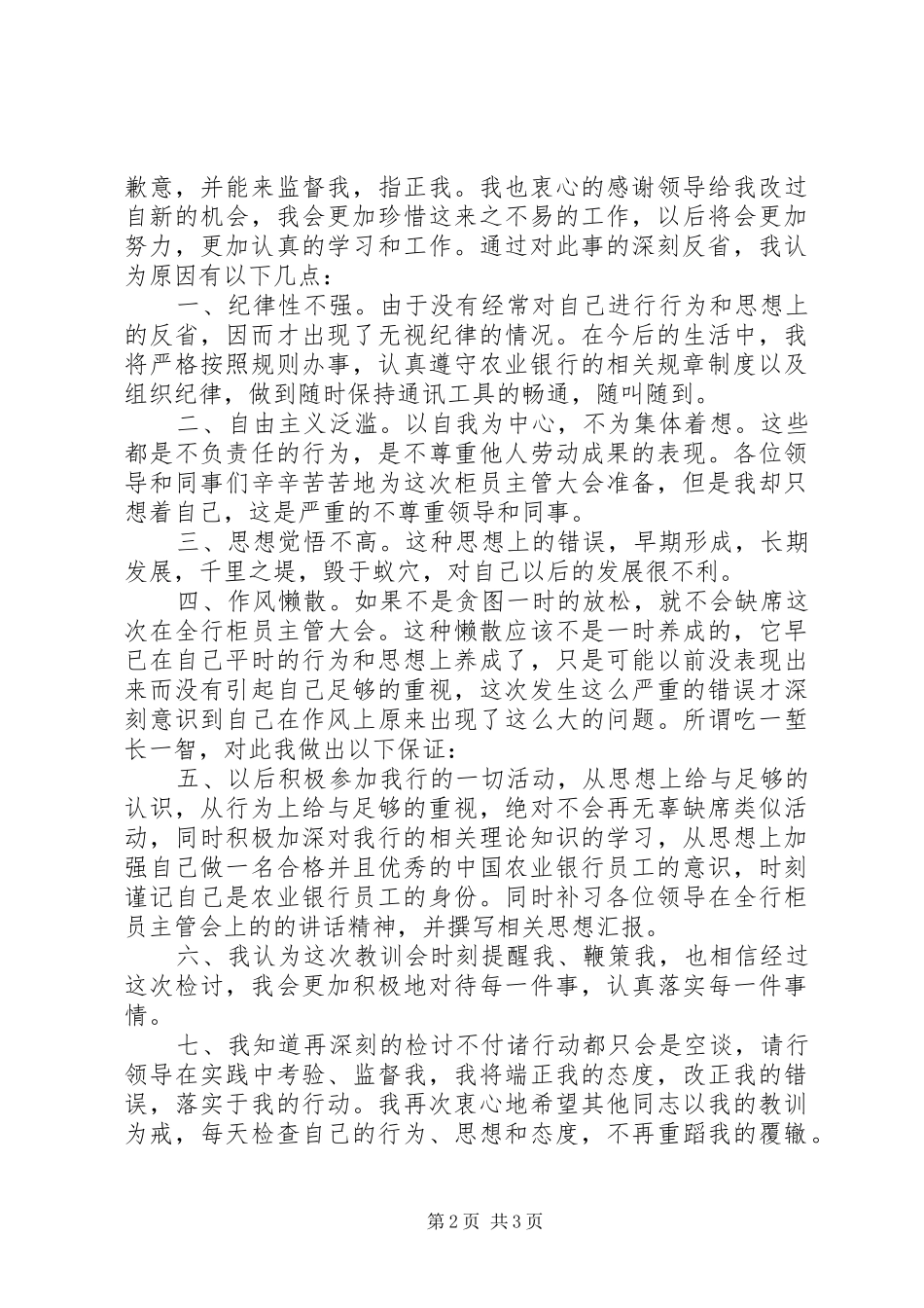 开会没去的检讨书_第2页