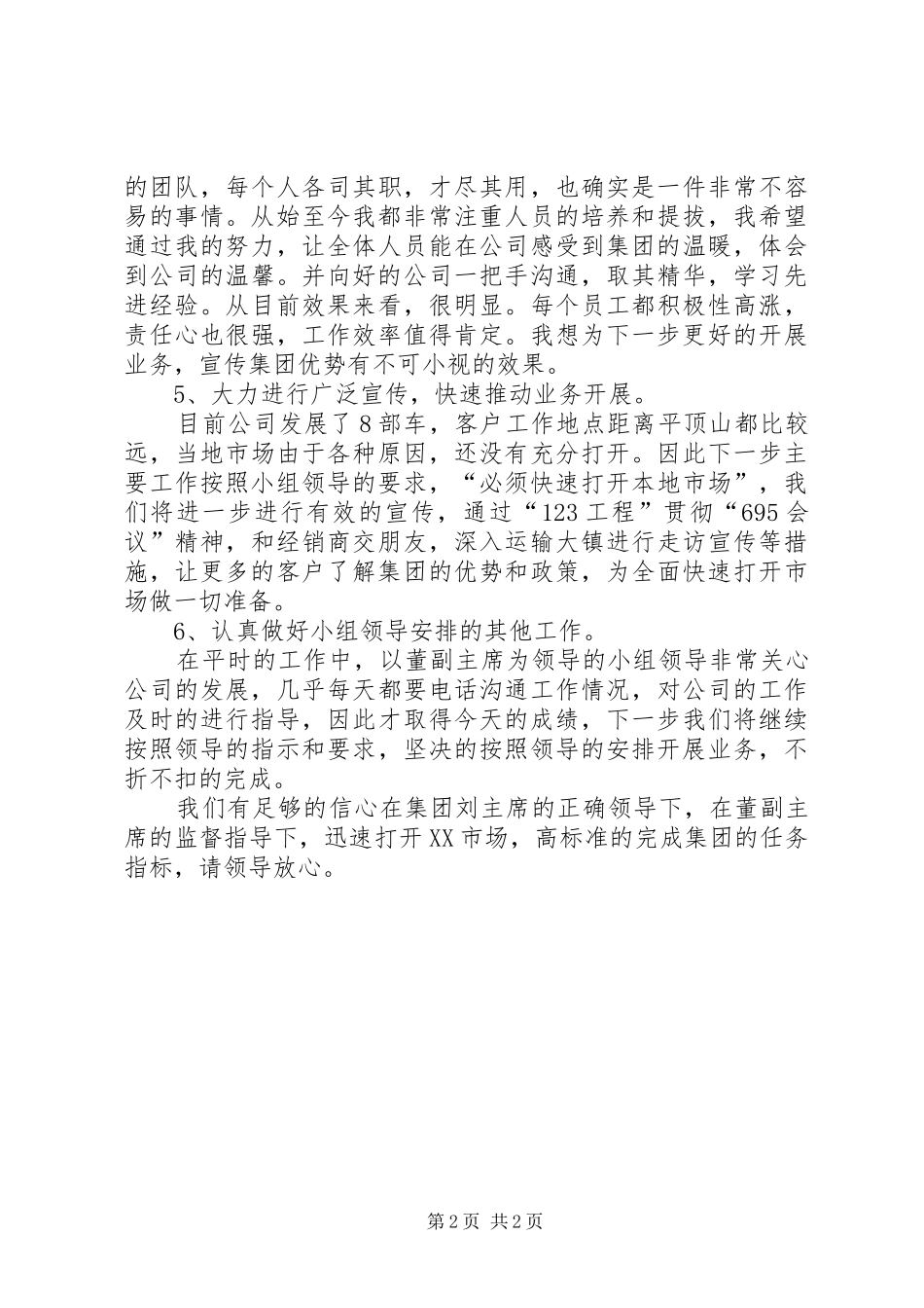 开会培训心得体会_第2页