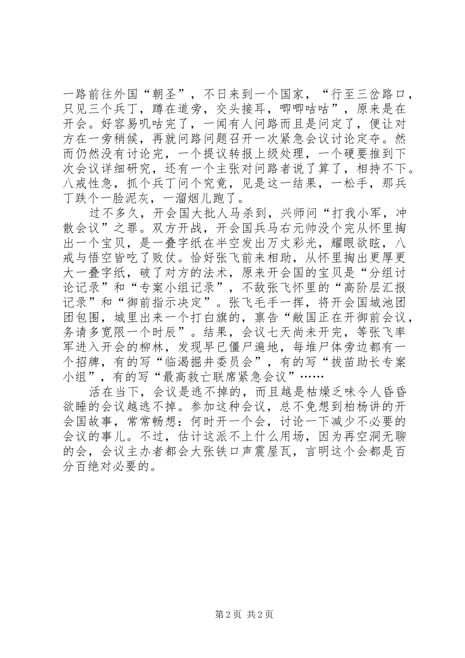开会有开到半夜的吗_第2页