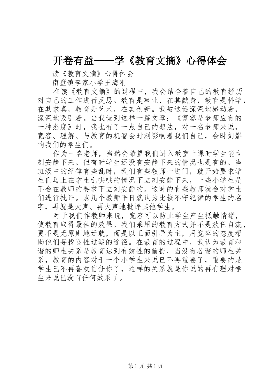 开卷有益学教育文摘心得体会_第1页